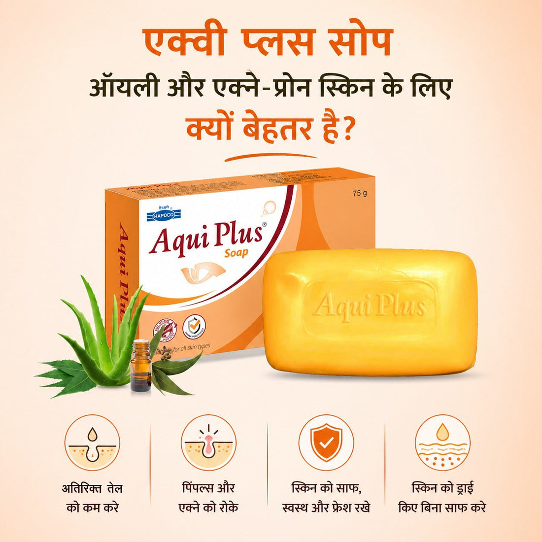एक्वी प्लस सोप ऑयली और एक्ने-प्रोन स्किन के लिए क्यों बेहतर है